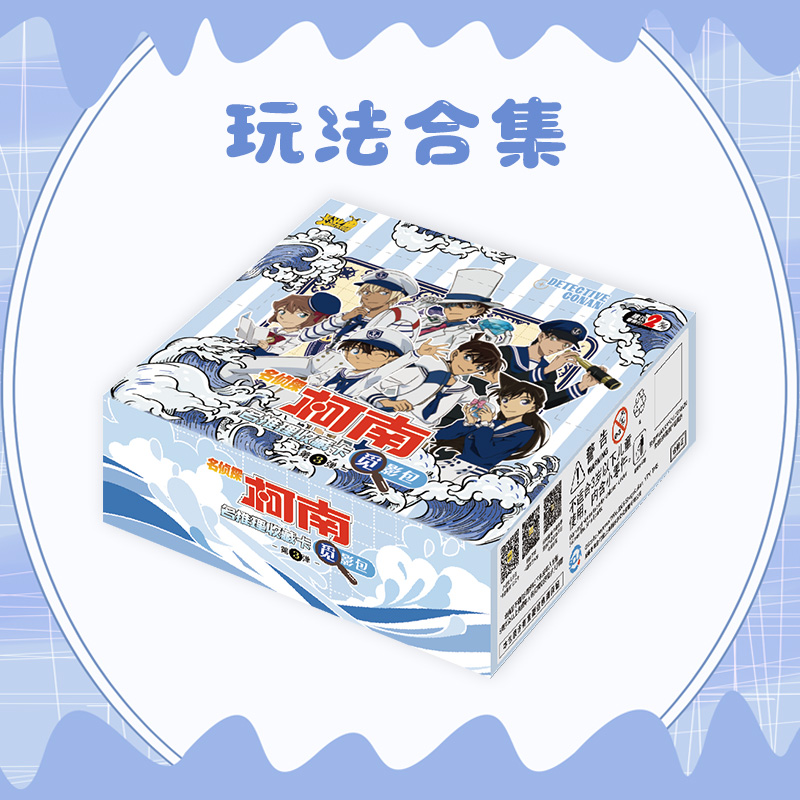 卡游【玩法合集】名侦探柯南收藏卡-觅影包3弹-收藏卡包