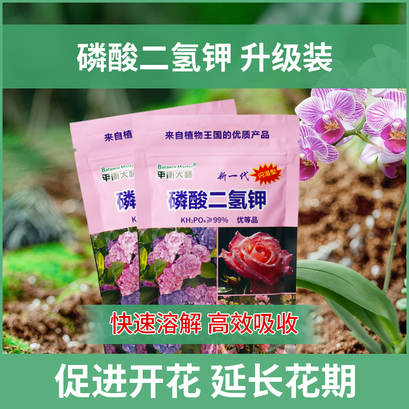 磷酸二氢钾促花家庭园艺高纯度喷施水溶肥