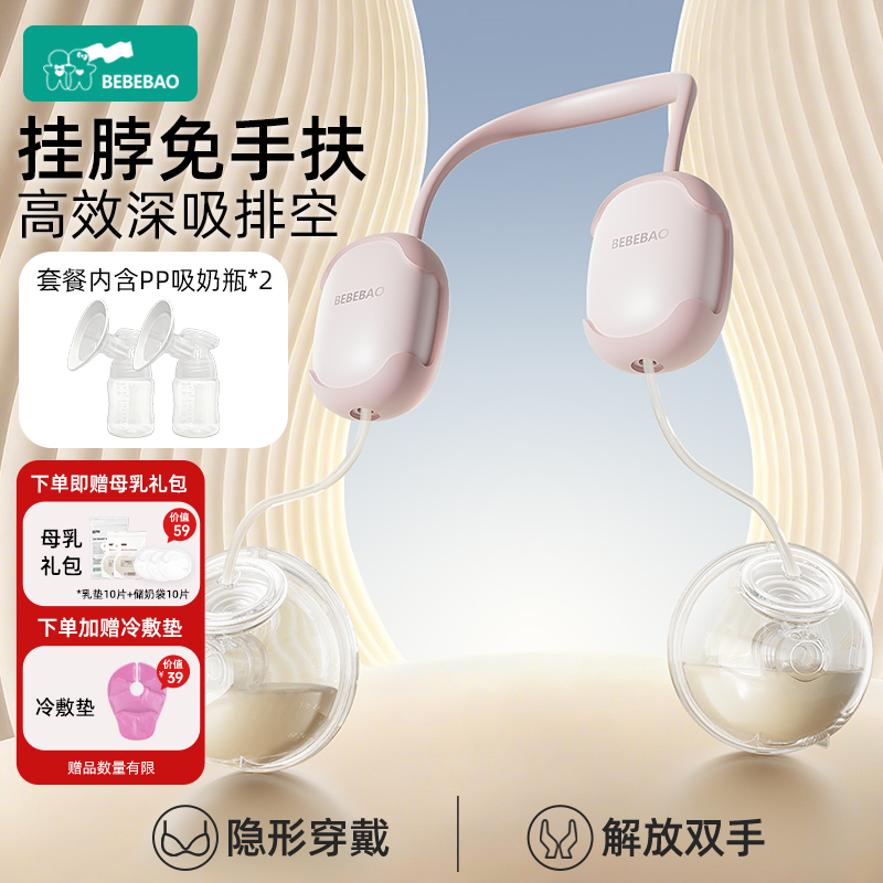 比比暴吸奶器电动全自动隐形穿戴式孕产妇母乳挂脖便携双边吸奶器