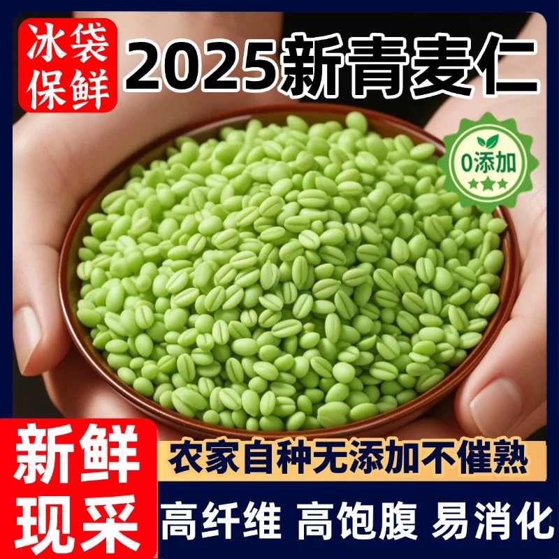 【顺丰包邮】当季农家新鲜青麦仁青麦粒去皮嫩绿小麦粒煮粥五谷杂粮
