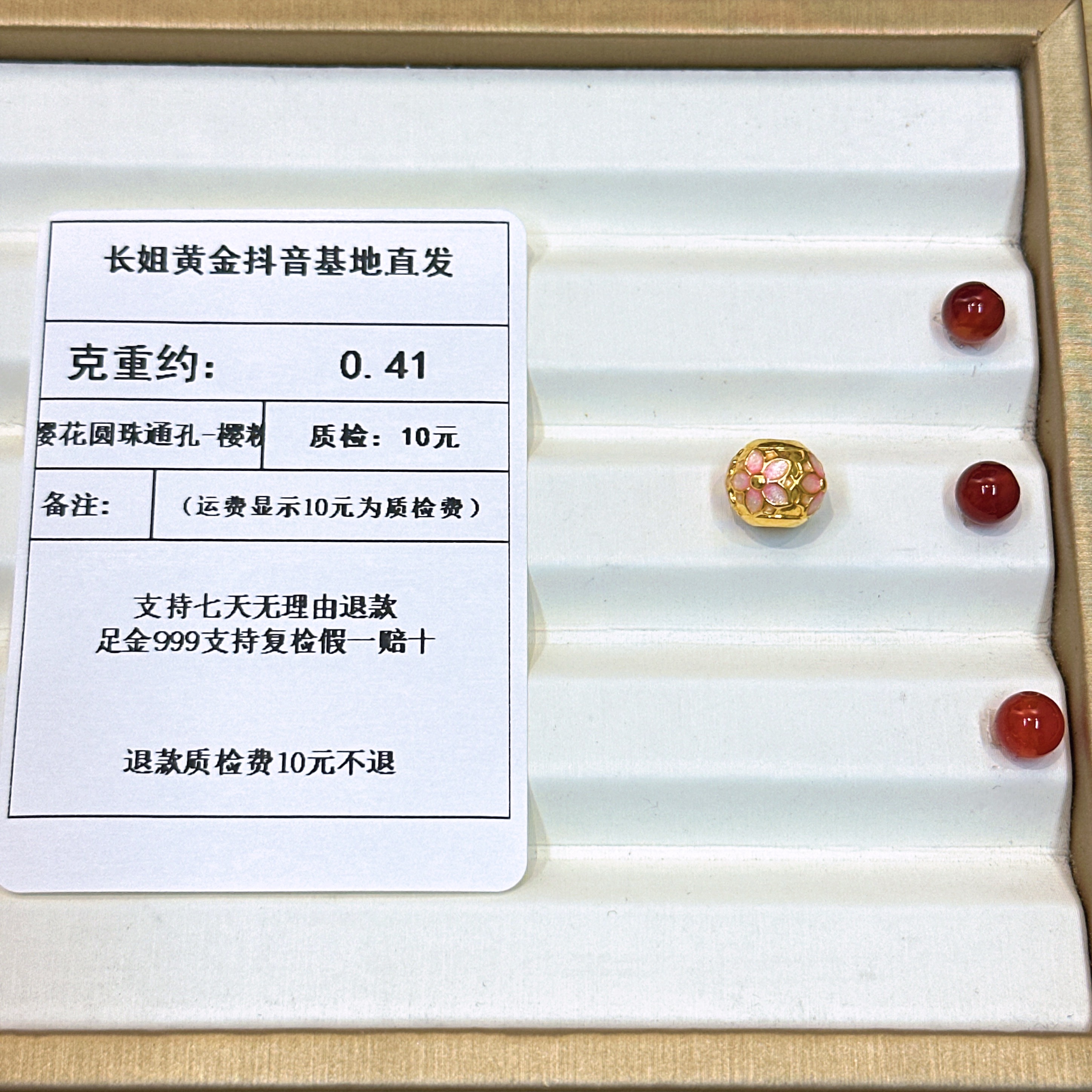 足金999烧蓝9MM 5D樱花圆珠通孔-樱粉 约0.41+玛 瑙