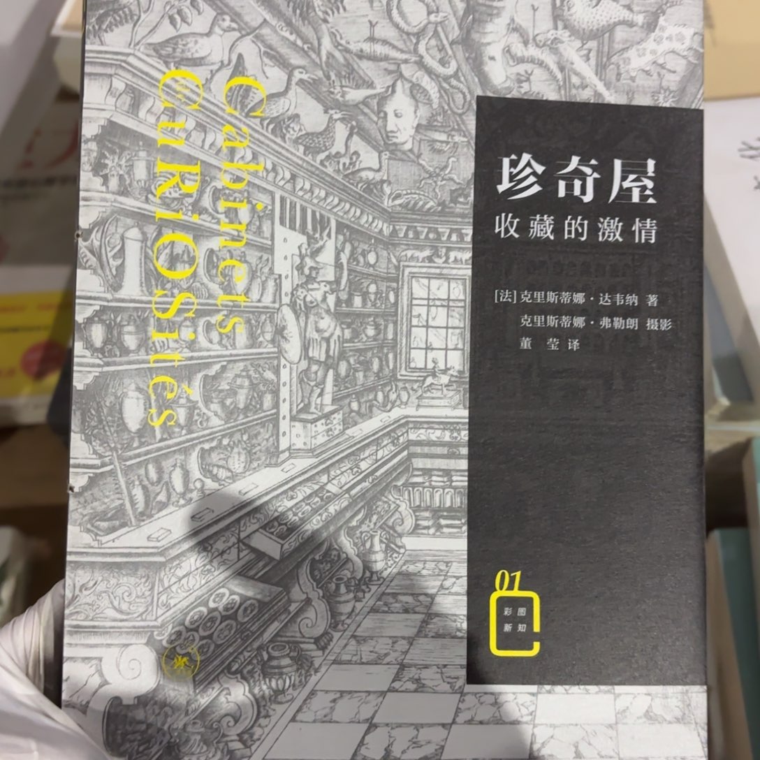 珍奇屋 闪购闪购划口 16