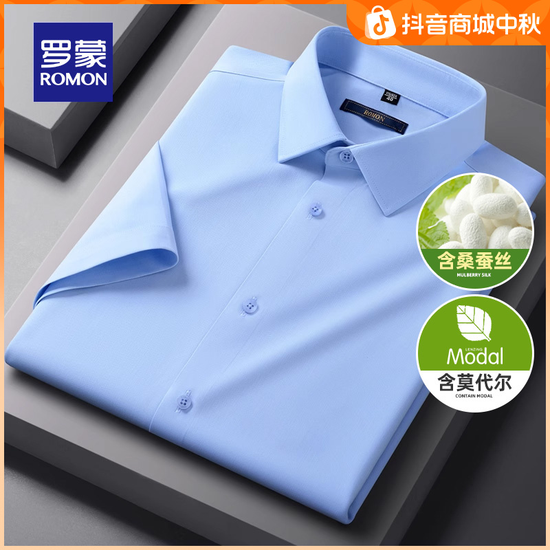 【含莫代尔+桑蚕丝】罗蒙男士短袖衬衫2025夏季新款弹力商务衬衣