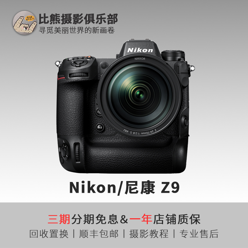 准新品 Nikon/尼康 Z8 Z9 全画幅自拍旅行高清摄影专业级照相画质