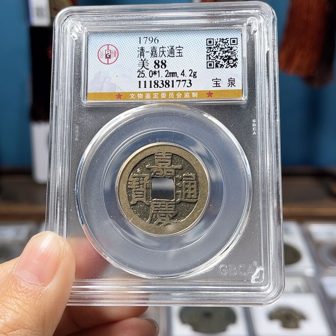 铜88分25加嘉庆1773。。。。。Y