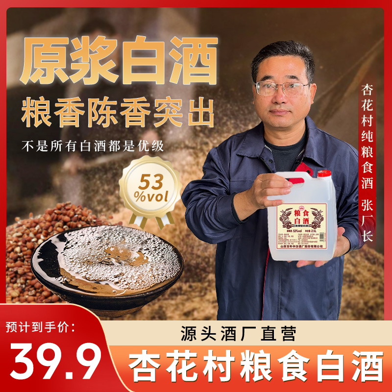 清香纯粮白酒（4.6-4.8斤）53°杏花村粮食白酒泡酒专用纯粮食酒