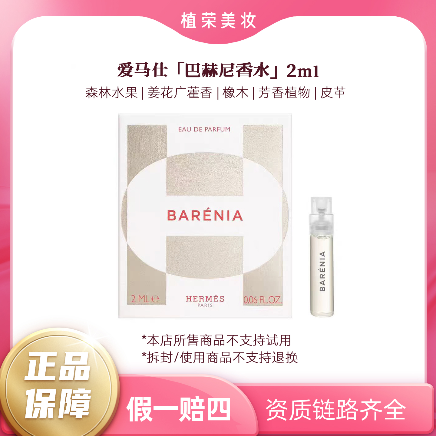 Hermes/爱马仕巴赫尼香水2ml（开封不退）带喷头留香持久经典夏日