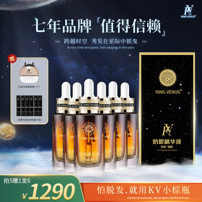 KING VENUS防脱精华液草本植物萃取修护滋养头皮免洗养发精华6瓶