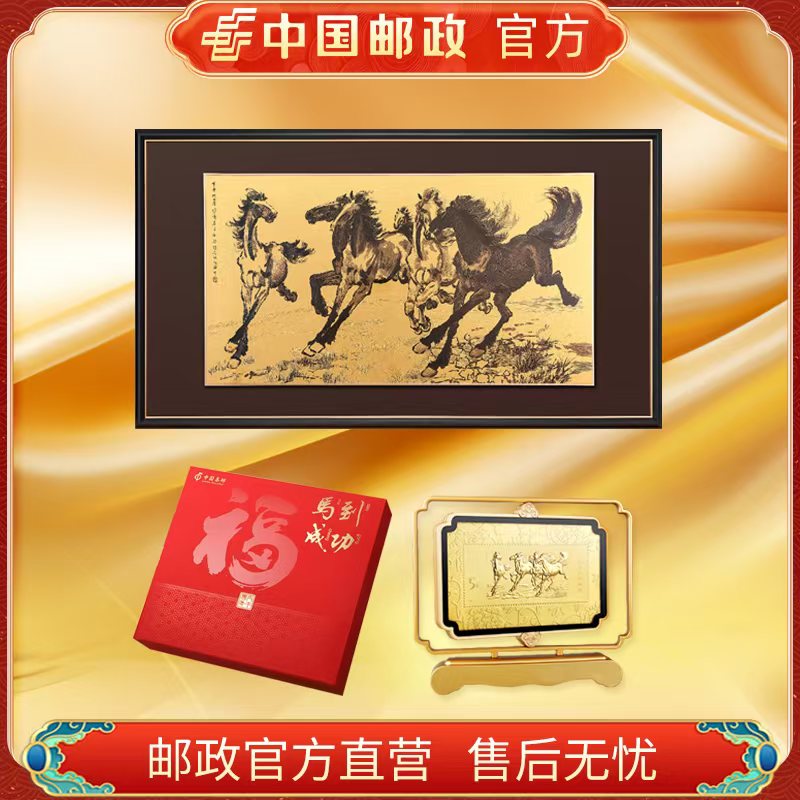 中国邮政官方. 徐悲鸿《六骏图》珍藏版套装  浙邮文创