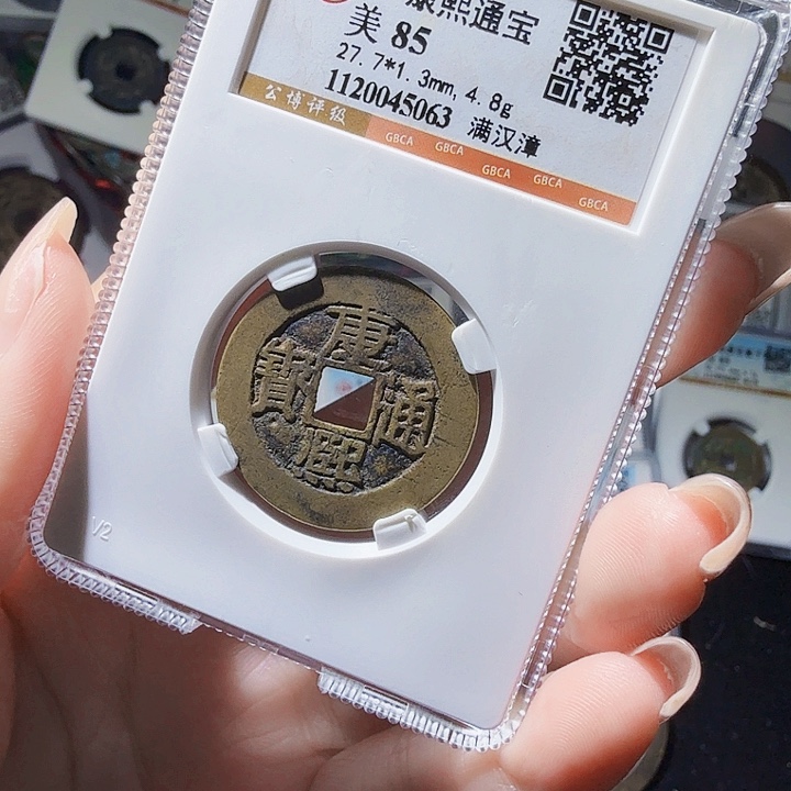 耶***白铜As评级币一个，5063