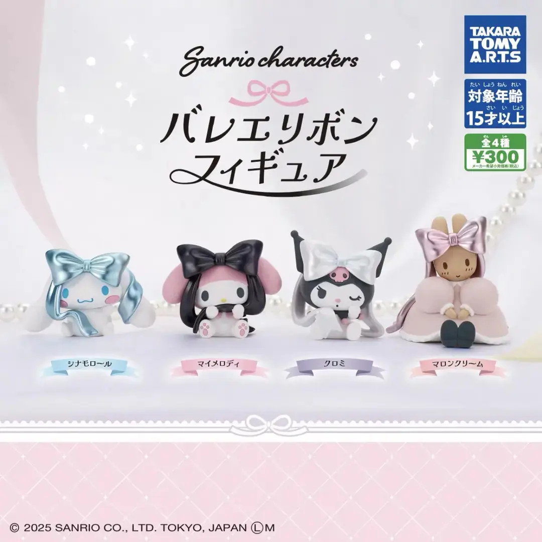 【三丽鸥】正版TOMY三丽鸥芭蕾蝴蝶结系列扭蛋盲盒