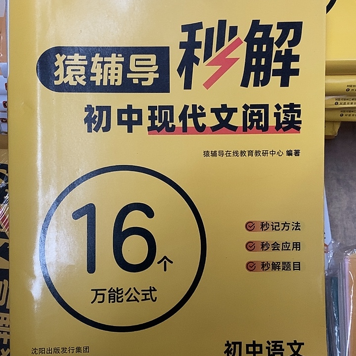 初中语文描写初中现代文阅读16个万能公式，
