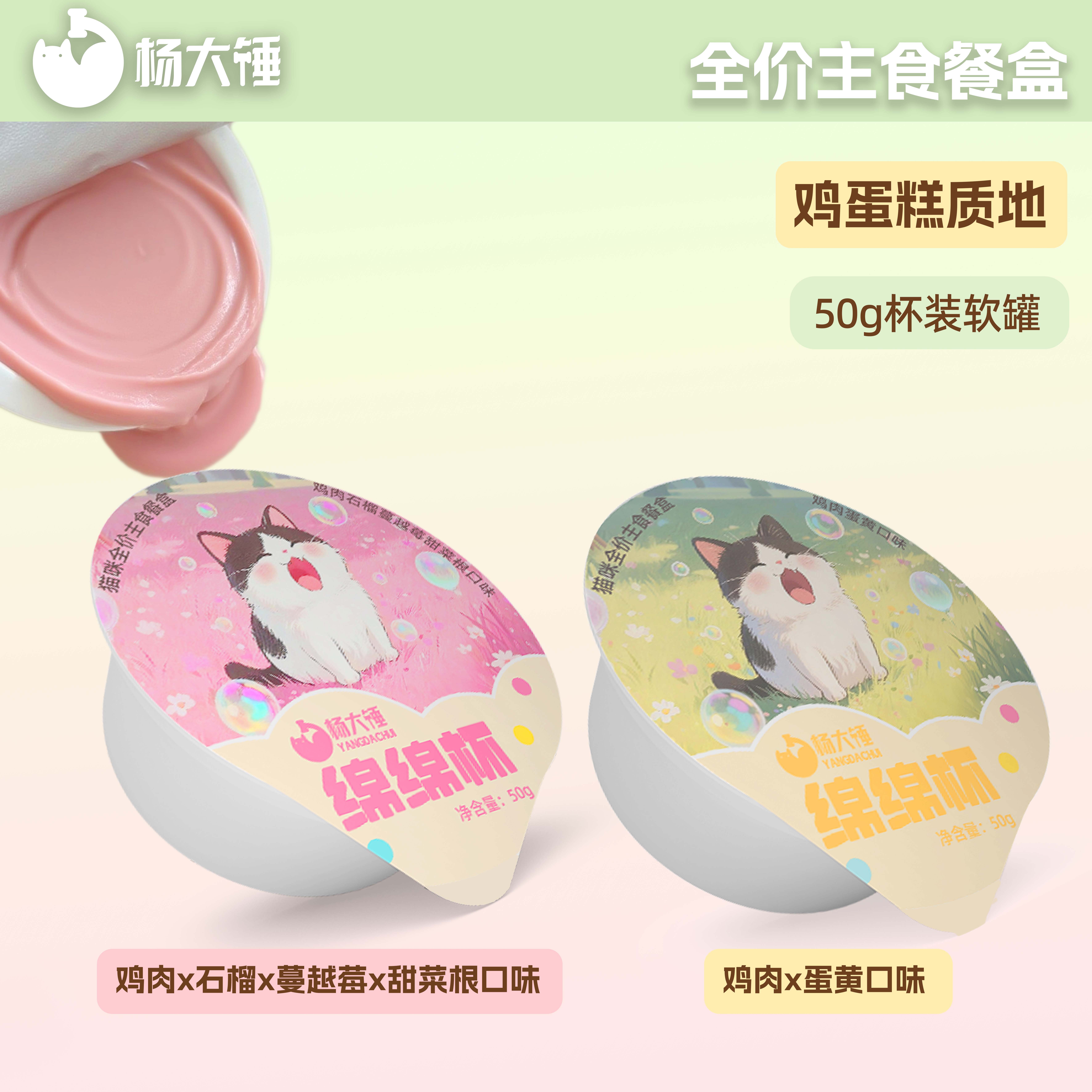 杨大锤猫咪主食餐盒绵绵杯50g