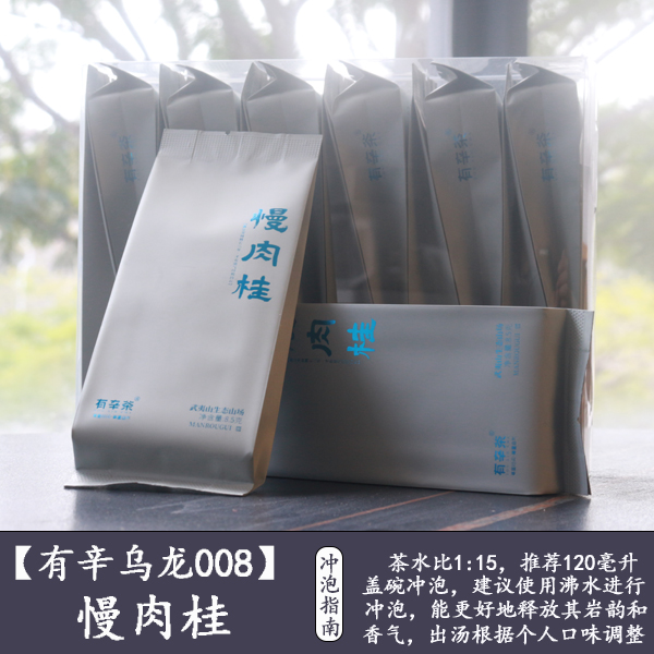 【有辛茶严选】武夷山生态山场·中轻火肉桂12*8.5g（不支持试喝）