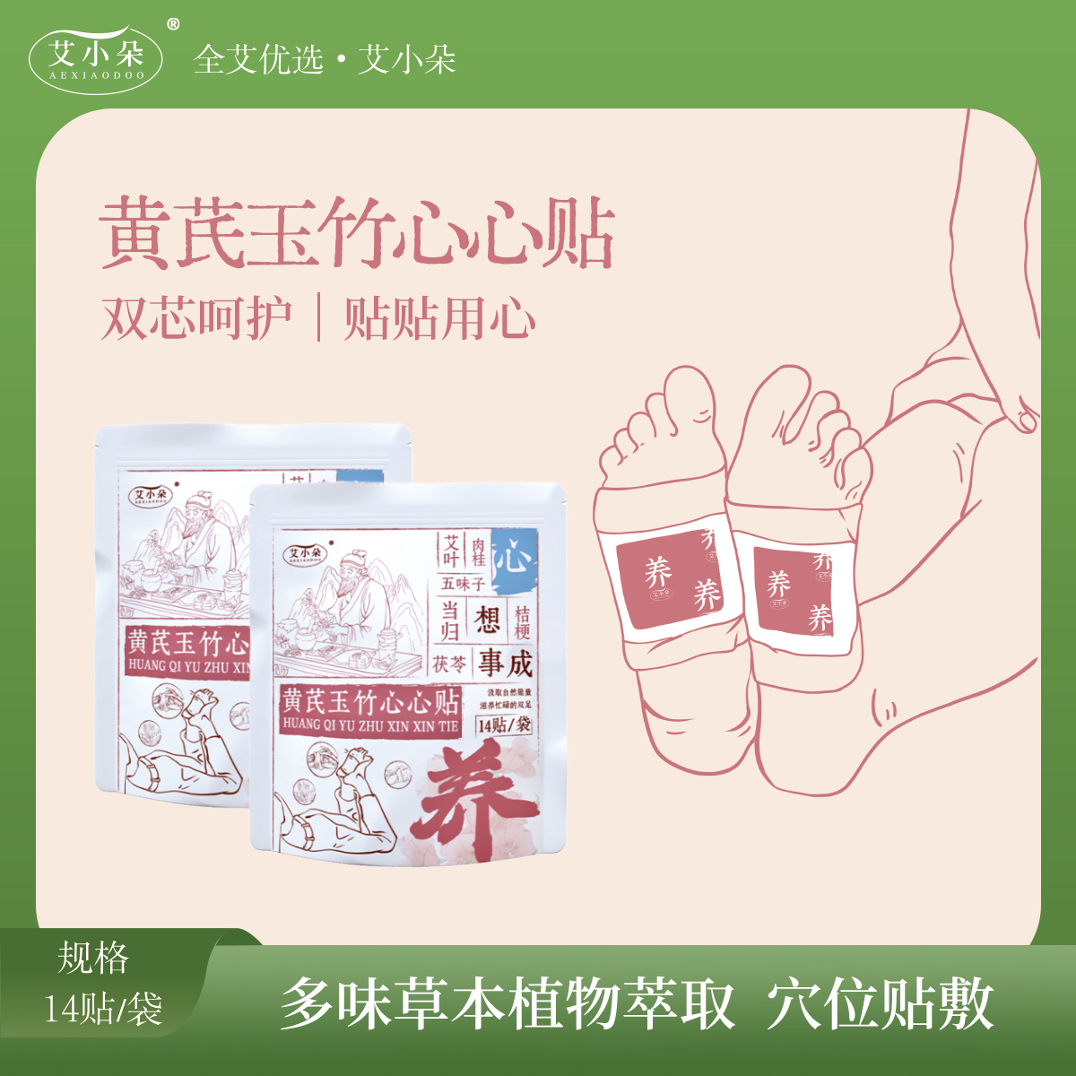 【双12活动】黄芪玉竹心心贴家用外用草本萃取温和呵护舒缓便捷贴敷