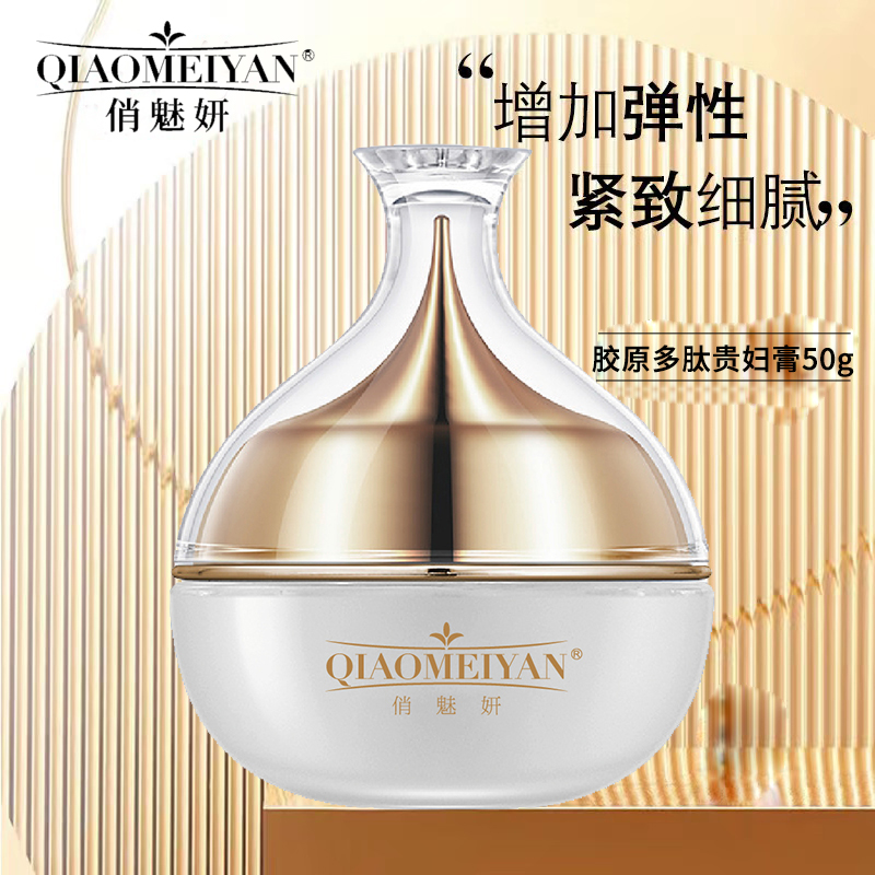 福利补贴--俏魅妍胶原多肽贵妇膏