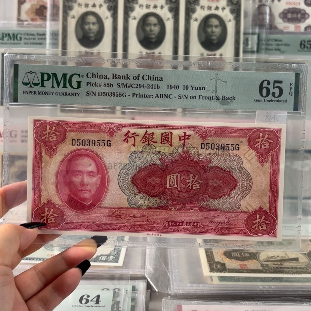 中国银行拾圆503955