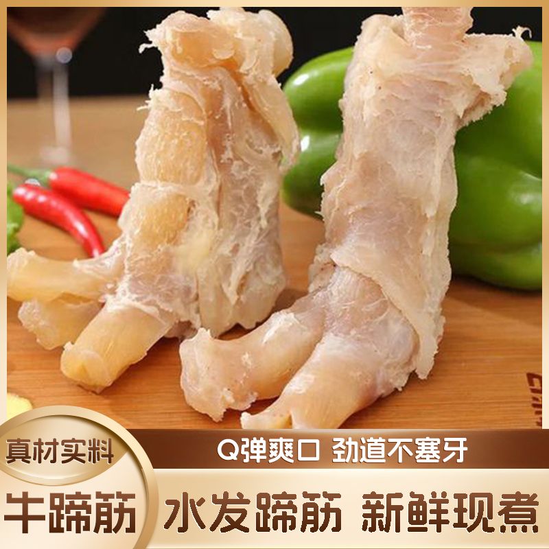 新鲜现煮半熟牛蹄筋农家散养黄牛蹄筋牛杂半成品牛腿筋商品图