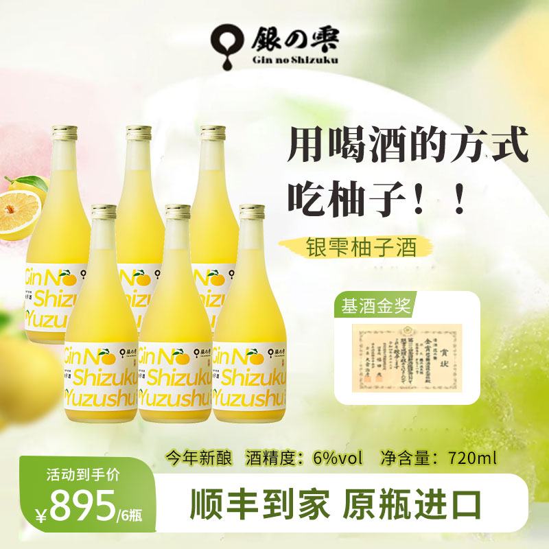【囤货装】银雫柚子酒九颗柚子鲜榨低度微醺果酒720ml网红高颜值酒