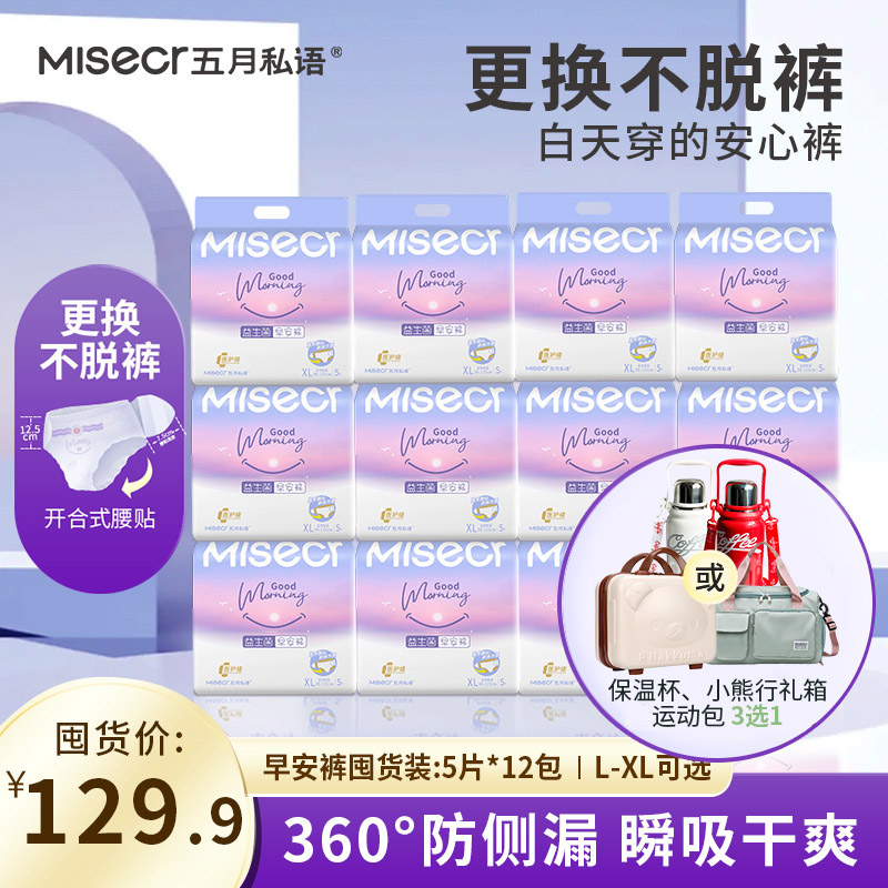 【赠品3选1】五月私语益生菌早安裤魔术贴安睡裤姨妈裤安心裤