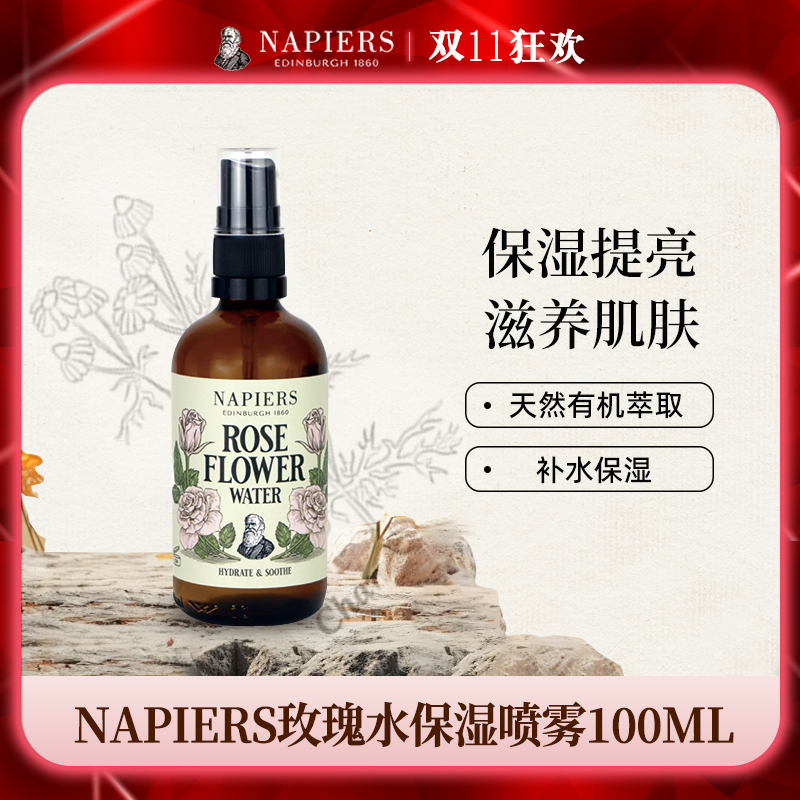 Napiers 玫瑰舒缓补水喷雾 玫瑰花水 保湿滋养 100ml/瓶