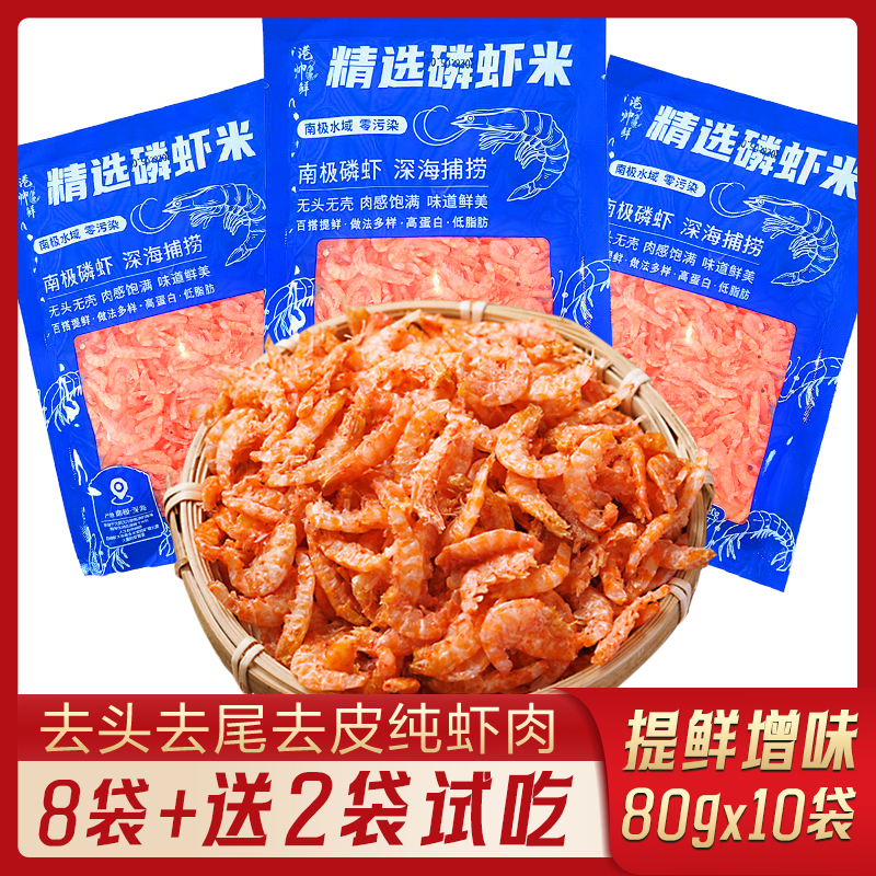 【郭少杰】新鲜深海磷虾肉淡干（到手10包)支持试吃两袋