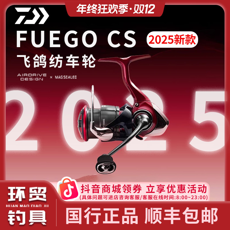DAIWA/达亿瓦25新款FUEGO 飞鸽泛用纺车轮轻量路亚渔轮远投微物