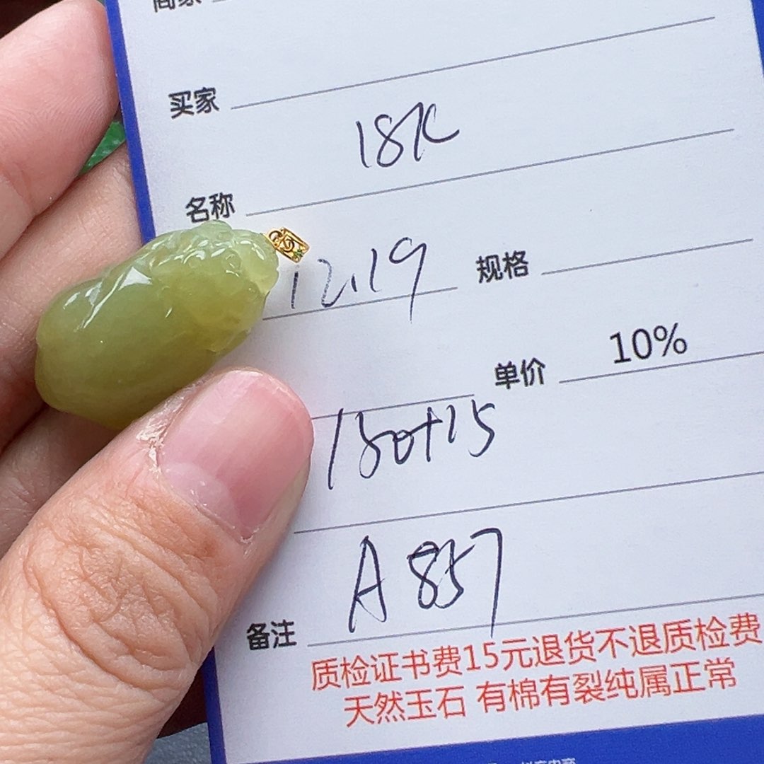 18K金镶嵌和田玉挂件行***7