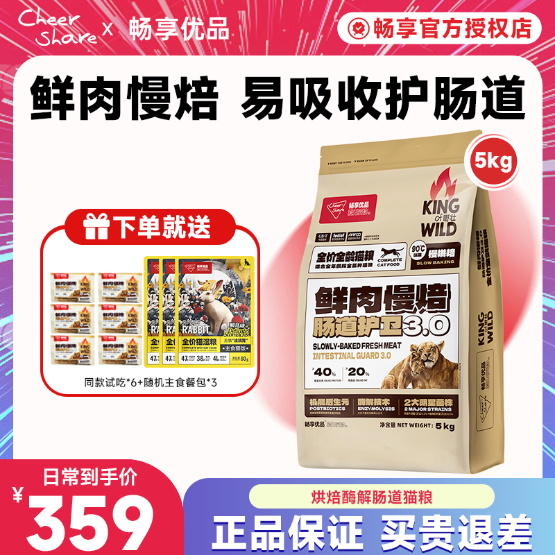 Cheer Share/畅享优品烘焙猫粮酶解护卫全价全龄易吸收肠道5kg