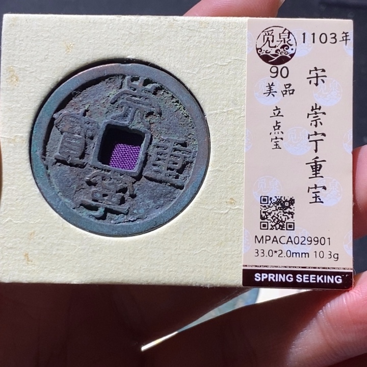 铜觅泉古钱币 小微