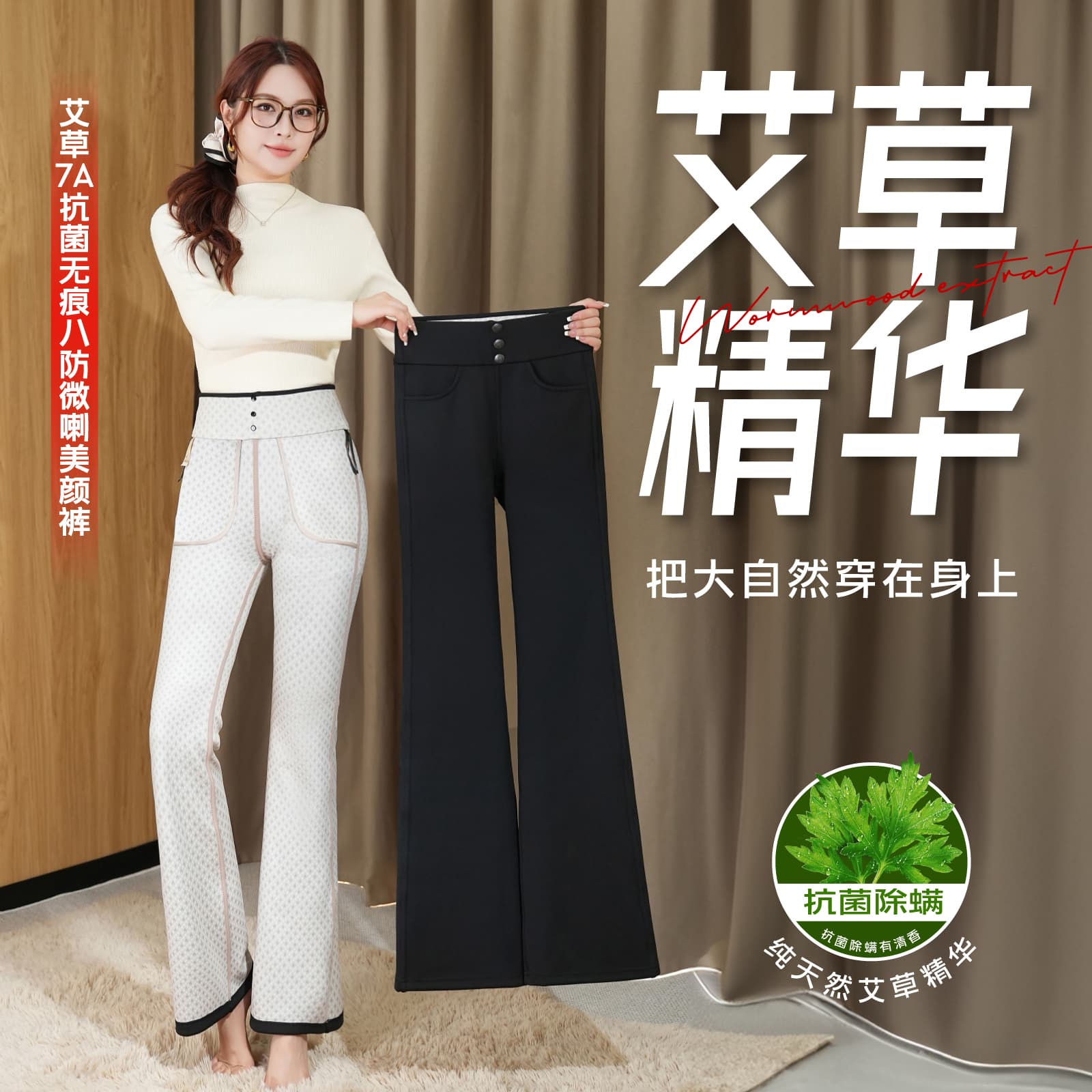 五只白鹅春季外穿7A抗菌艾草收腹高腰微喇裤9319
