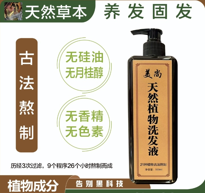 草本成分科学养发高吸收告别高科技回到大自然侧柏叶灵芝洗发水