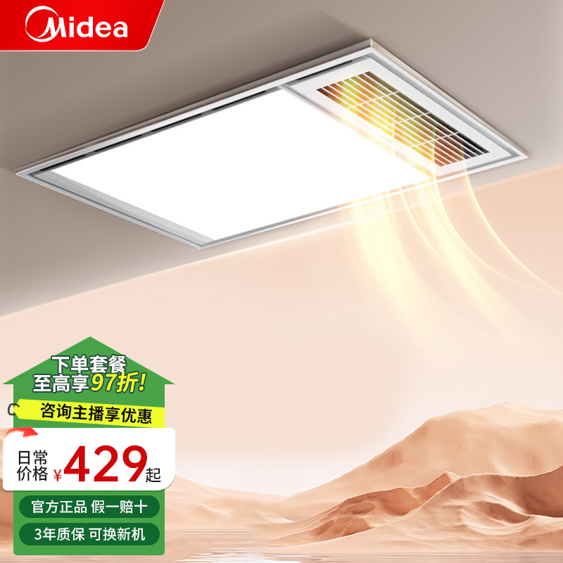 T【超性价比】【双电机】美的风暖浴霸钢铁侠G3P 赠方灯