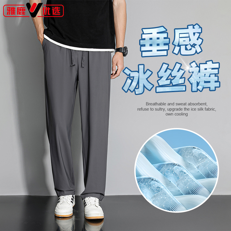 【干爽舒适】雅鹿优选夏季上新透气干爽舒适宽松薄款运动休闲冰丝裤
