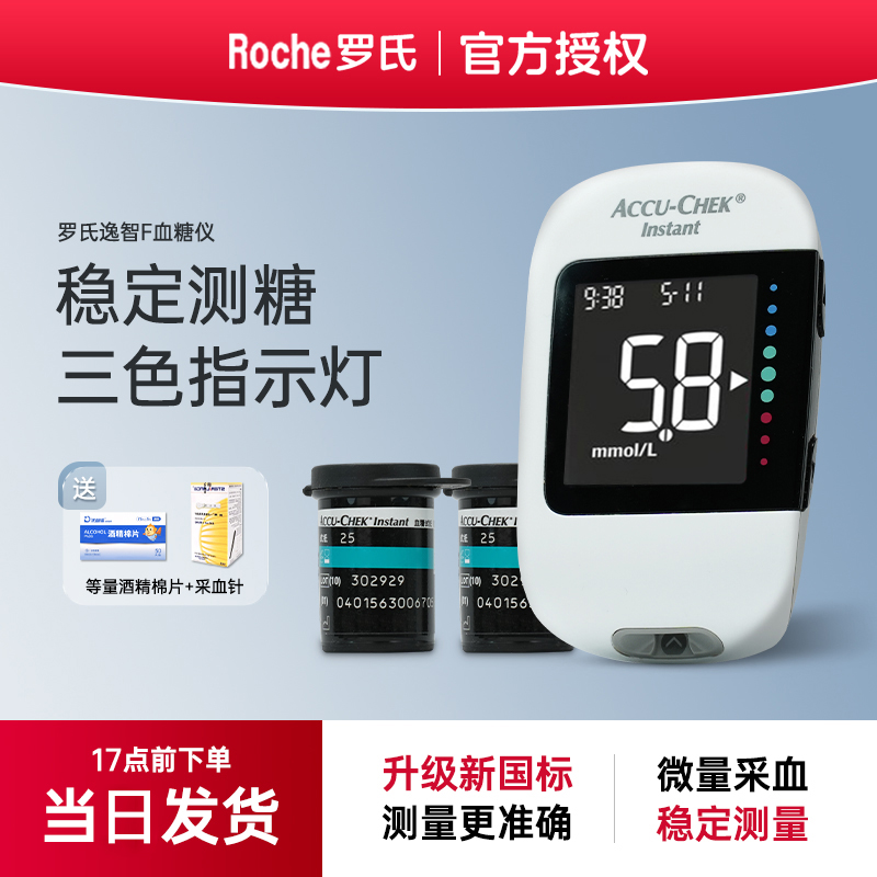 Roche/罗氏逸智F血糖仪蓝牙连接低痛感血糖仪家用高精准实时监测测量仪器中老年血糖监测仪器