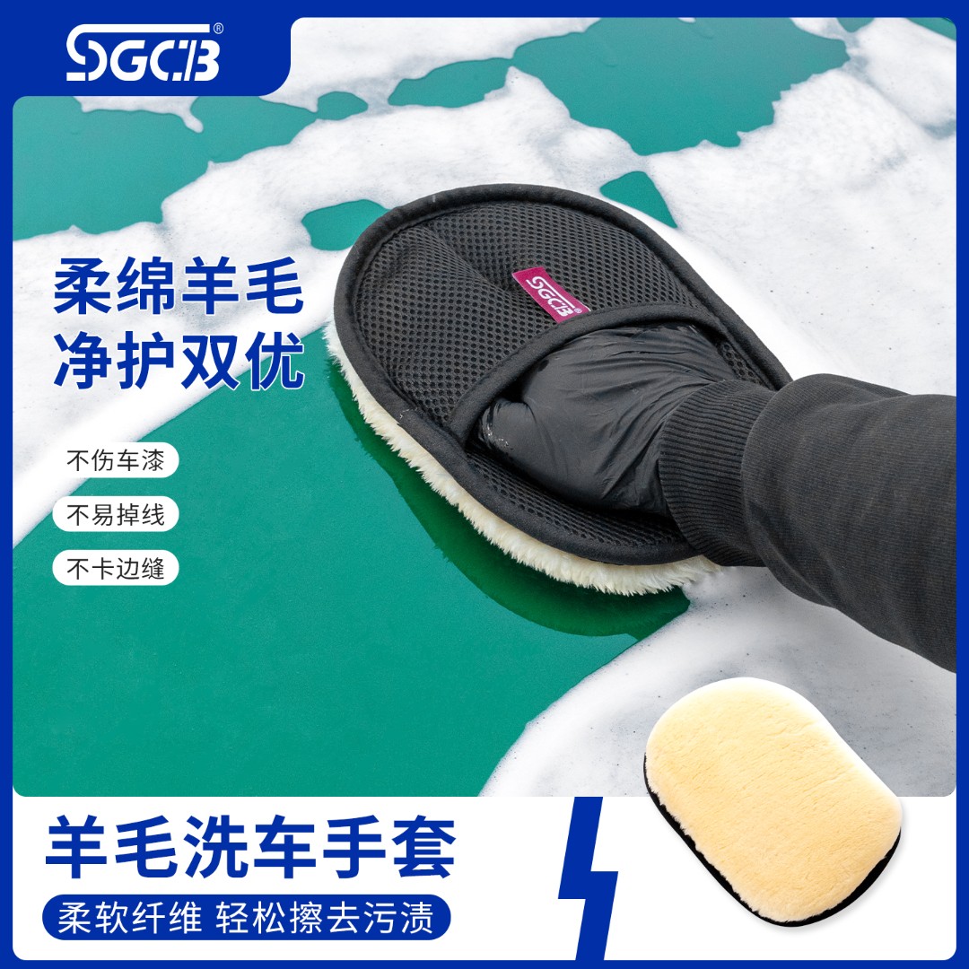 SGCB新格洗车仿清洗手套仿羊纤维喷壶手套汽车美容洗加厚品洗车