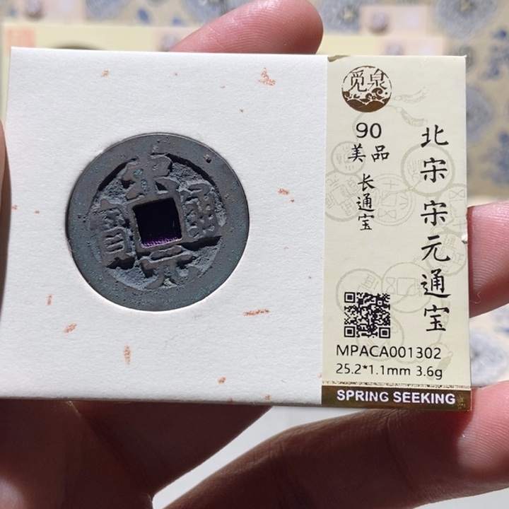 铜觅泉评级古币一枚 董心