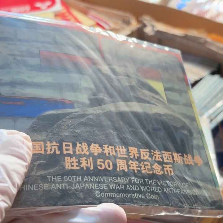 其他普通金属95抗战卡册