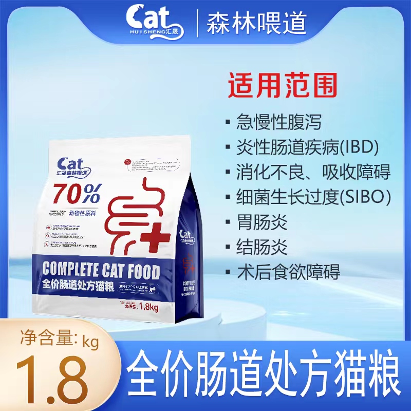 【五袋装】森林喂道肠道处方猫粮1.8KG×5袋添加益生元呵护肠道