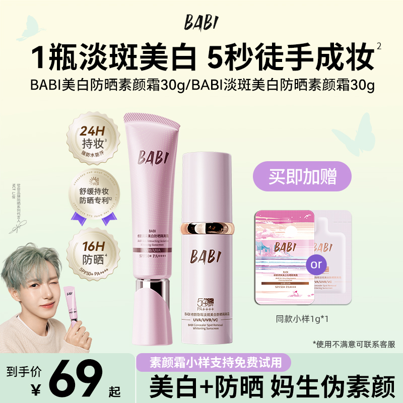 【NCT 仁俊同款】BABI美白防晒素颜霜隔离淡斑修颜隐瑕提亮保湿ZB