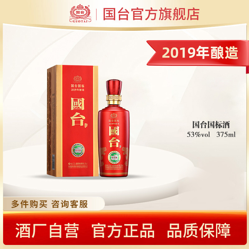 国台国台 国标2019年酿造375ml单瓶装53%Vol
