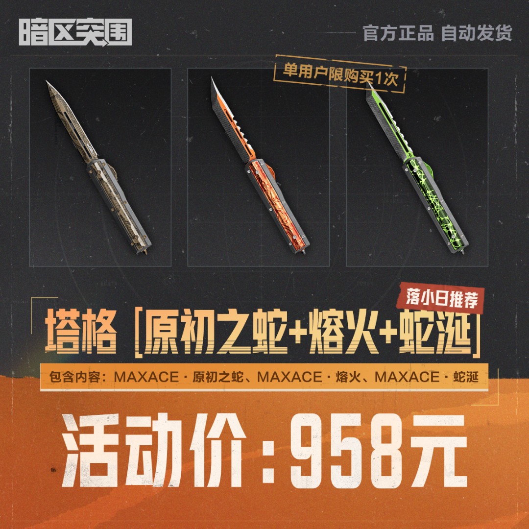 塔格[原初之蛇+熔火+蛇涎]-落小日推荐【暗区突围官方授权】