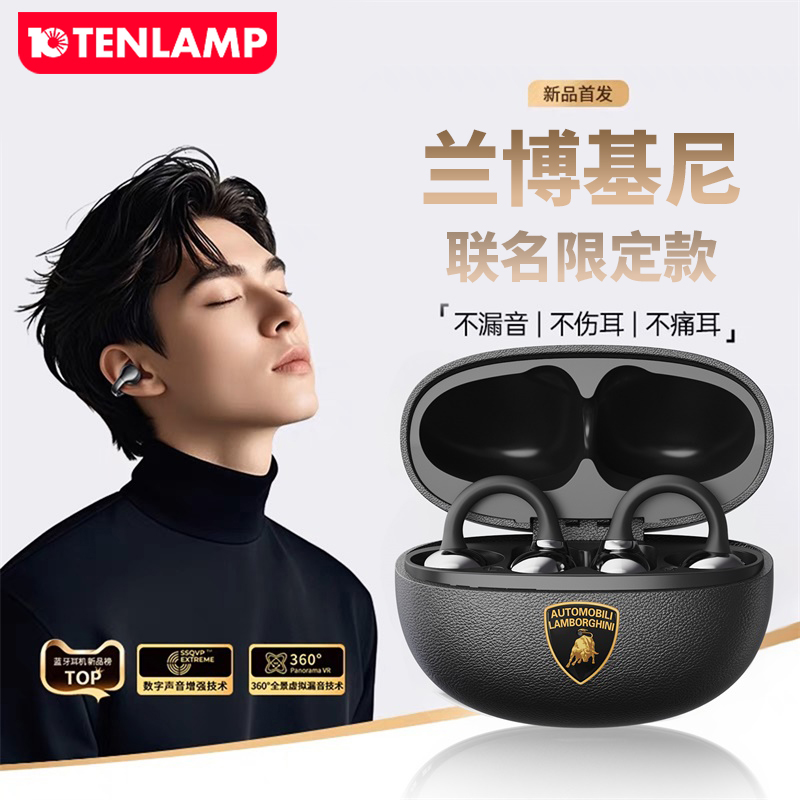 【乔乔数码】兰博基尼LAMBORGHINI联名蓝牙夹耳式耳机高音质长续航
