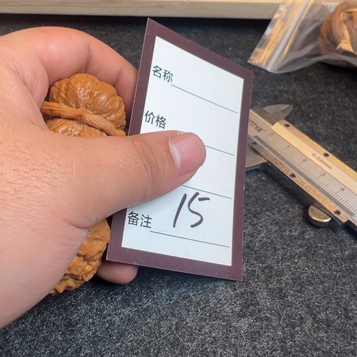 仅***已核桃十五号文玩核桃