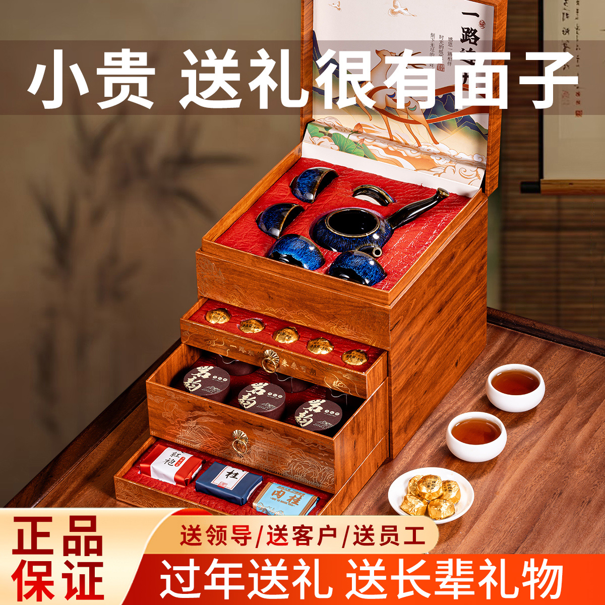 【通用】一路连升大红袍乌龙茶肉桂岩茶叶礼盒装中秋节高端礼品送礼