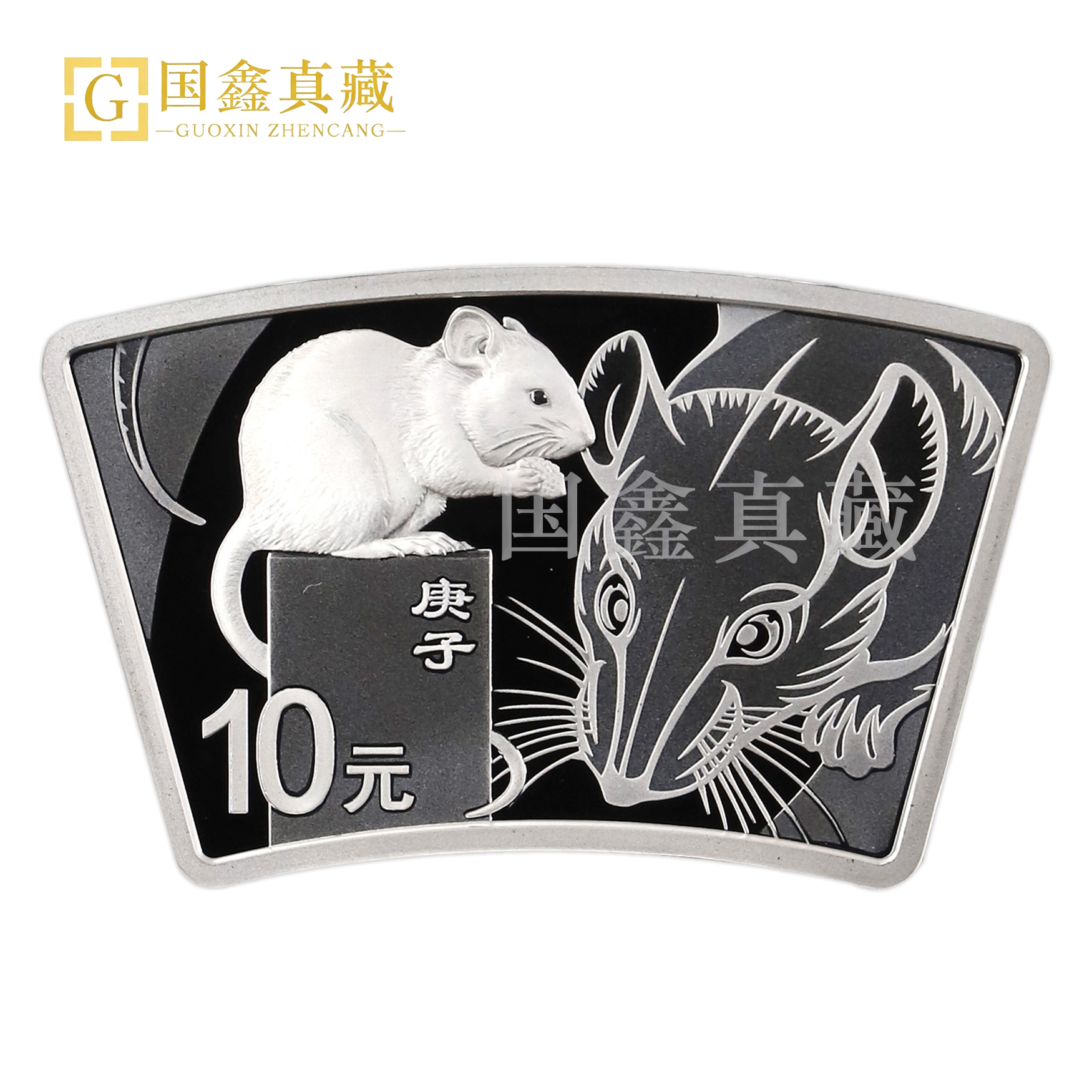 2020年鼠年生肖扇形纪念银币 原装证盒 30克 生肖银币 扇形鼠银币