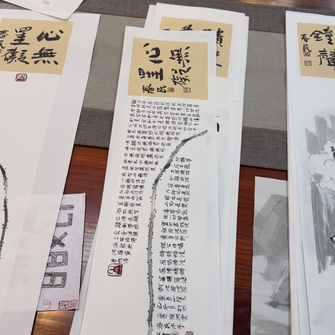 书法心无挂碍99999