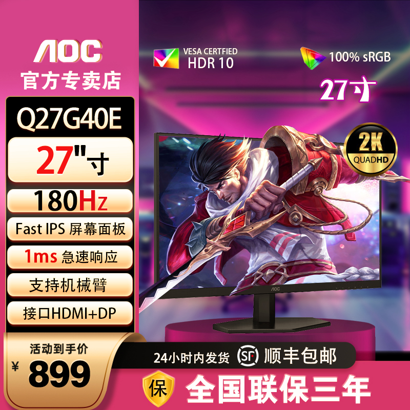AOC Q27G40E 27英寸显示器2K高清180HzFastIPS快速1msGTGHDR10