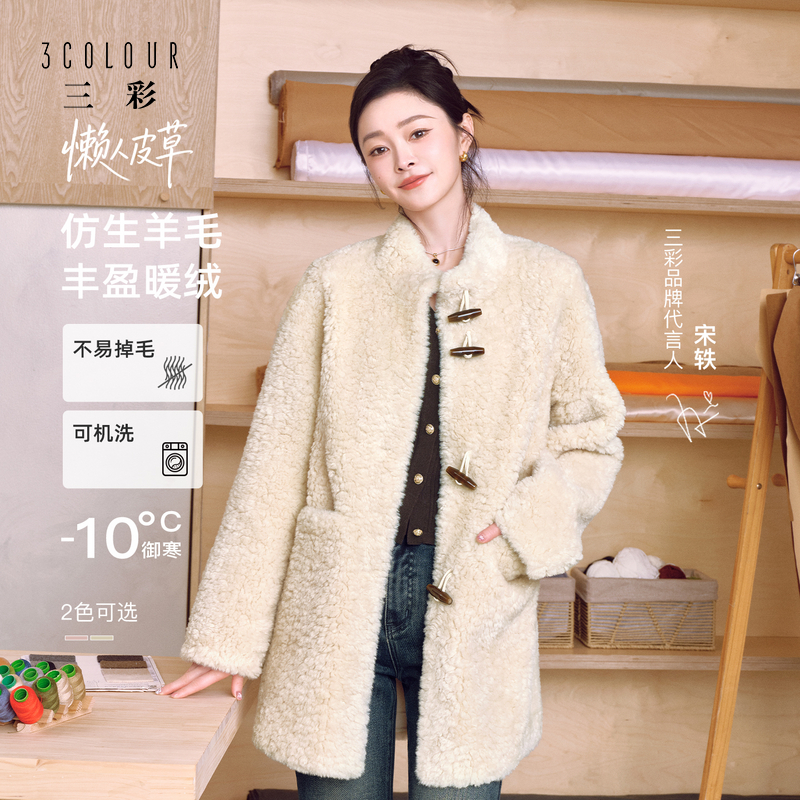 人造皮草 【可机洗懒人皮草】三彩2026春新款环保皮草立领毛毛外套M