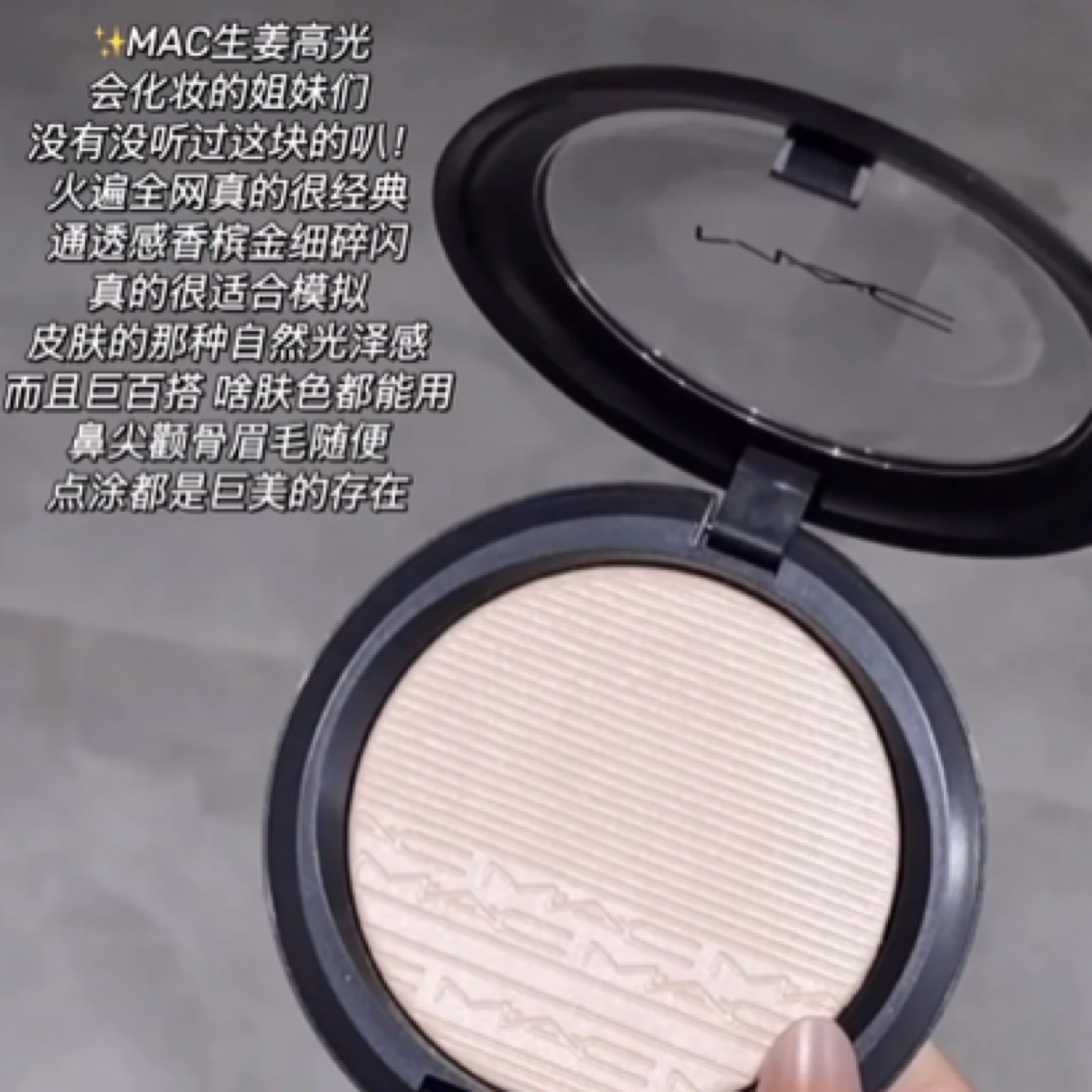 次日达/MAC魅可生姜高光立体修容粉饼Double Gleam阴影提亮鼻影偏光香槟